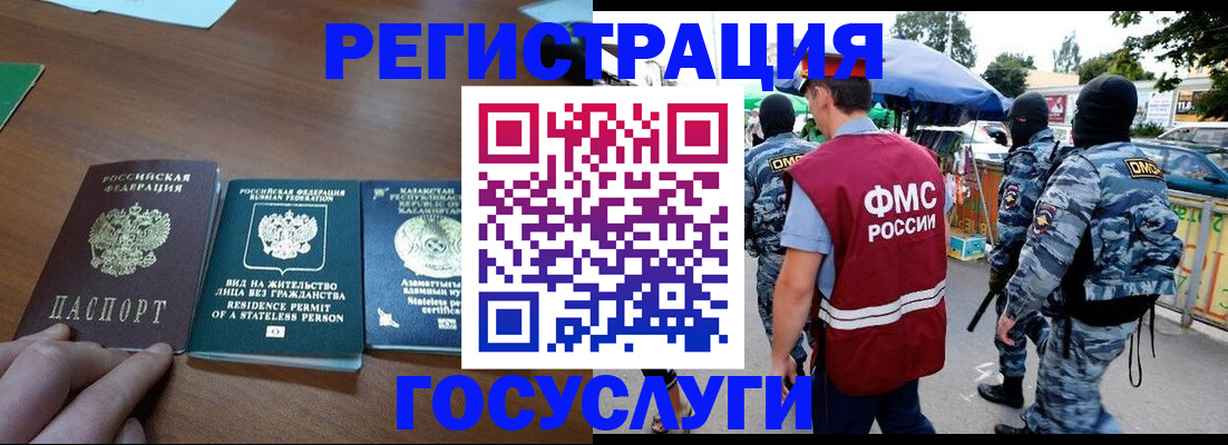 временная регистрация надежно в Гаджиево