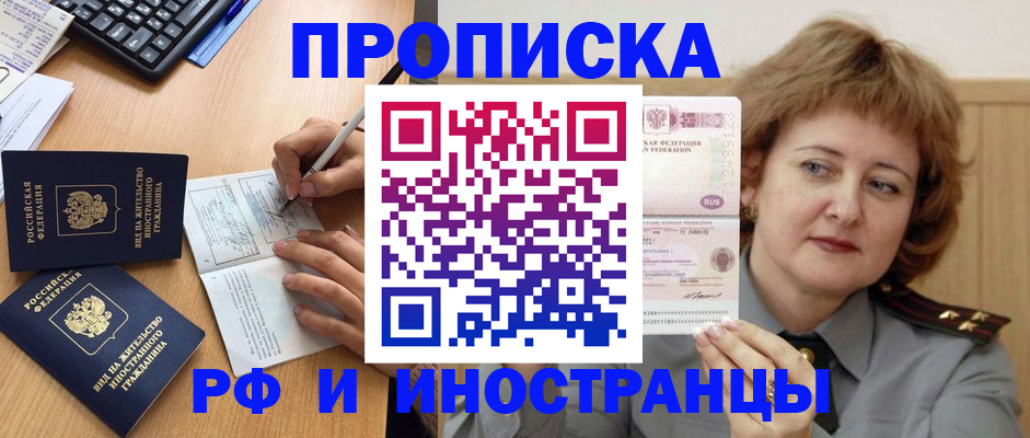 прописка для работы в Гаджиево