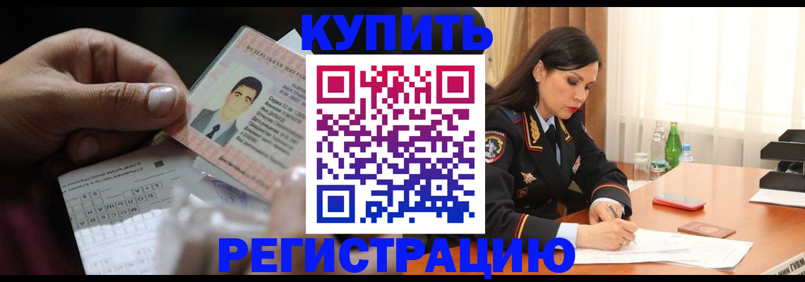 временная регистрация собственник в Гаджиево