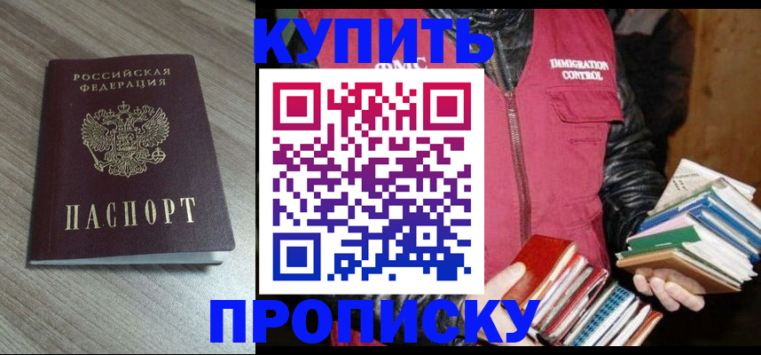 прописка регистрация в Гаджиево